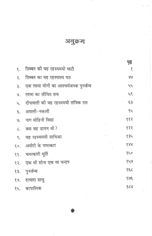 Tibbat ki Vah Rahasyamai Ghati